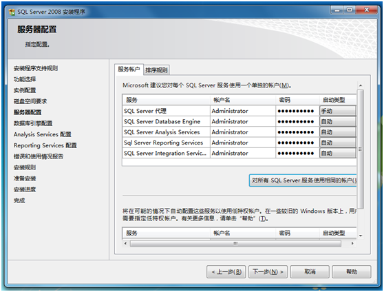 SQL Server 2008安装方法13