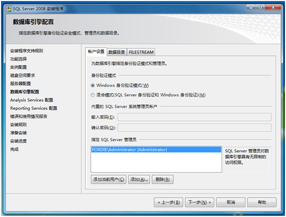 SQL Server 2008安装方法14