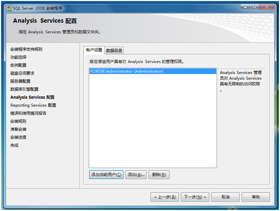 SQL Server 2008安装方法15