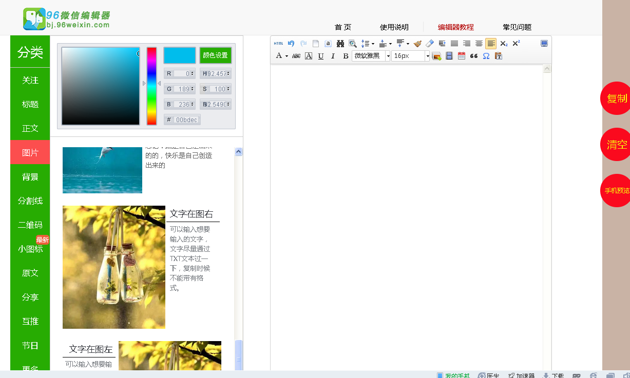 96微信公众号编辑下载