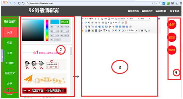 96微信编辑器怎么用·