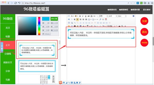 96微信编辑器怎么用2