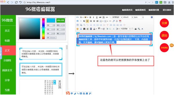 96微信编辑器怎么用3