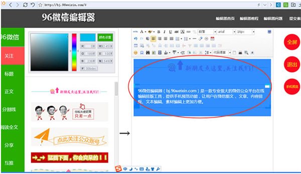 96微信编辑器怎么用5