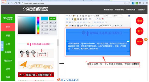 96微信编辑器怎么用6