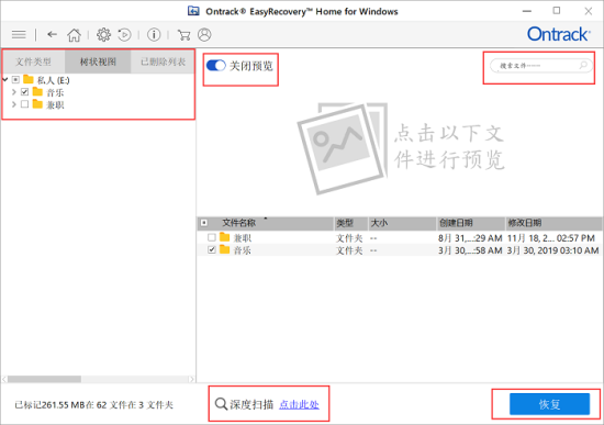 恢复文件教程4