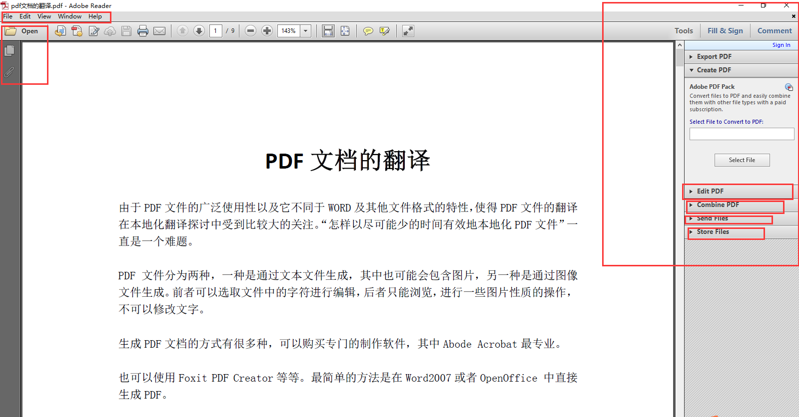 使用Adobe Reader(PDF阅读器)如何编辑2