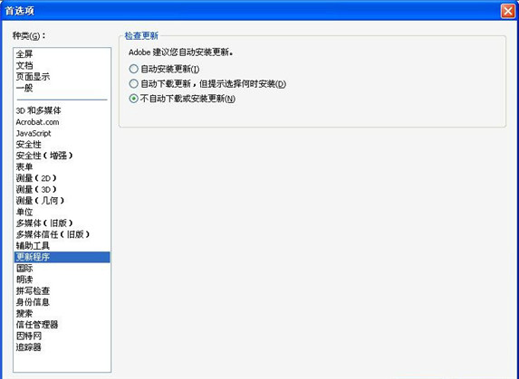怎么关闭Adobe Reader的自动更新功能