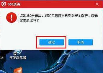 360杀毒软件3