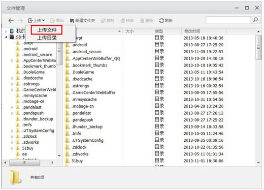 应用宝如何上传文件到手机上1