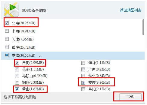如何使用应用宝下载离线地图1
