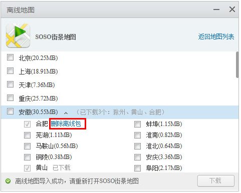如何使用应用宝下载离线地图2