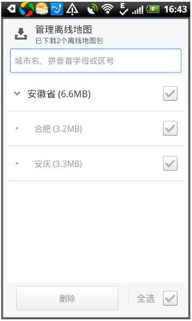 如何使用应用宝下载离线地图3