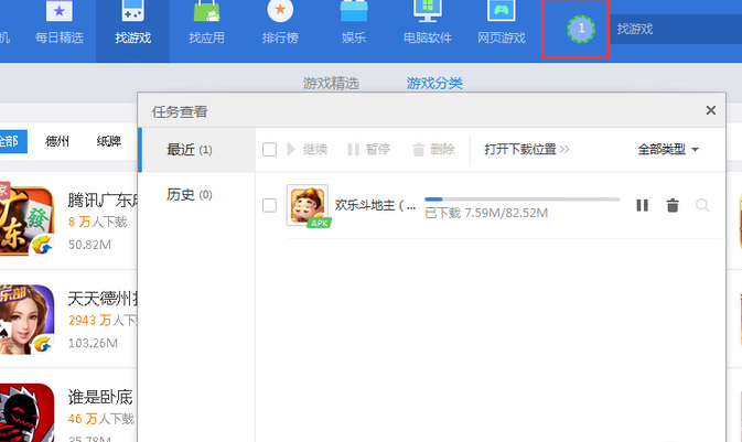 如何使用应用宝下载游戏4