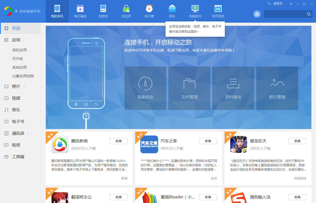 pc版应用宝下载