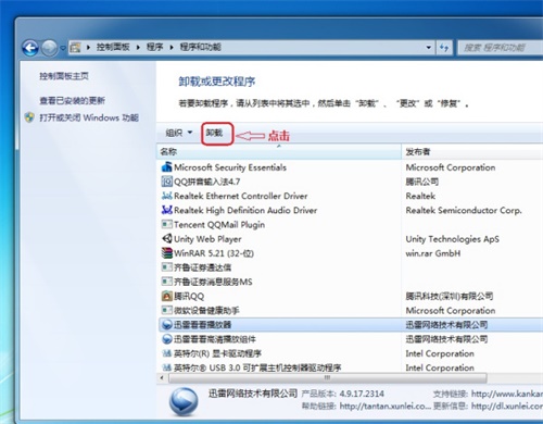 卸载步骤5