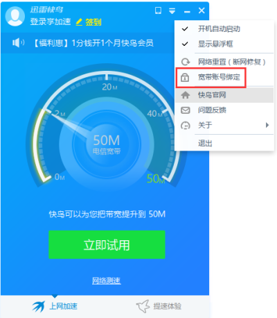解绑宽带