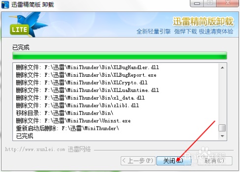 迷你迅雷卸载4