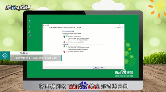 windows defender关闭3