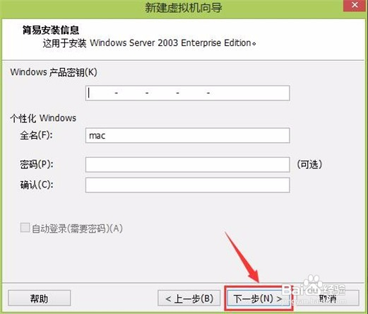 简单创建新的虚拟机3