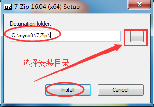 7z解压软件安装方法2