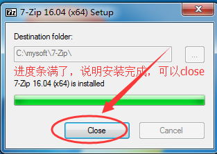 7z解压软件安装方法3