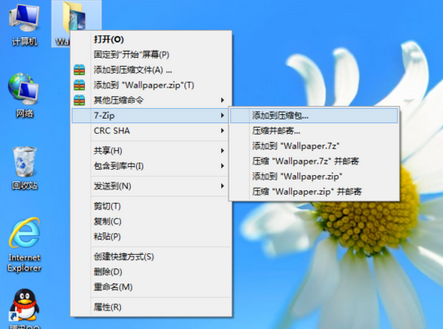 7z解压软件使用方法1