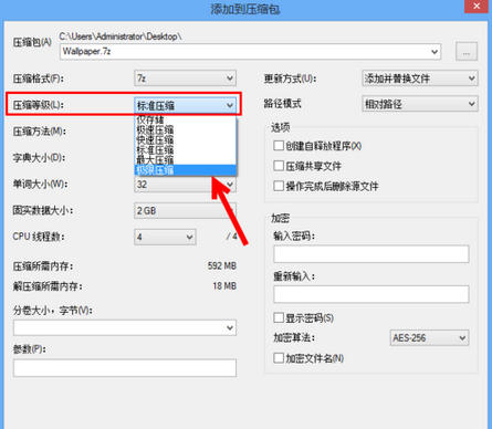 7z解压软件使用方法2