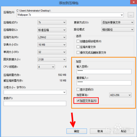 7z解压软件使用方法3