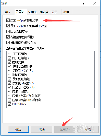 7zip关联文件和右键菜单的方法5