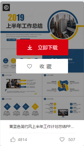 熊猫办公ppt模板怎么下载ppt模板2