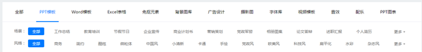 熊猫办公ppt模板怎么下载ppt模板4