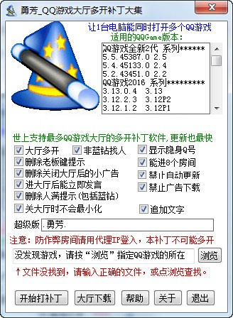qq游戏多开器