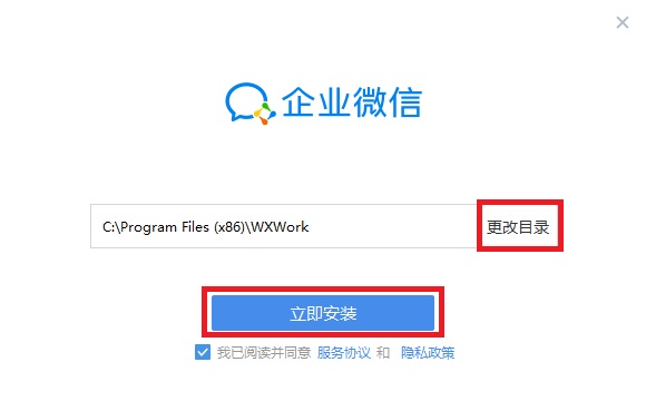 腾讯企业微信安装方法1