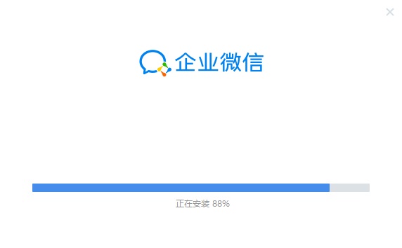腾讯企业微信安装方法2