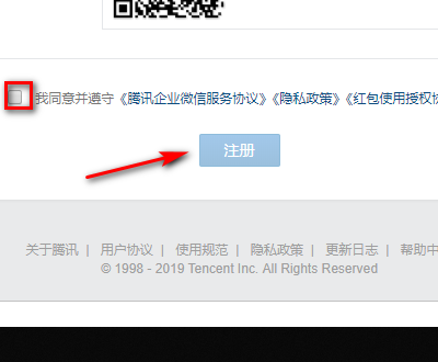 企业微信怎么注册6