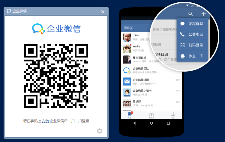 企业微信怎么登录2