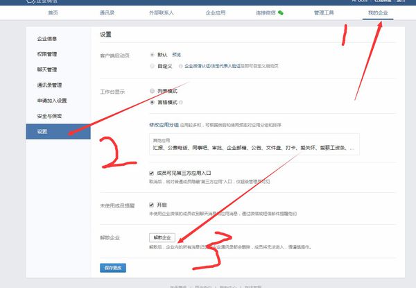企业微信怎么注销