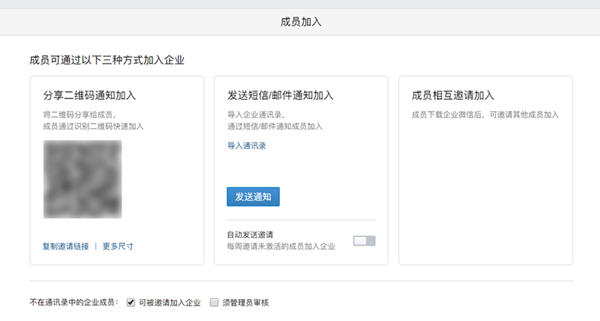 企业微信如何加入企业1