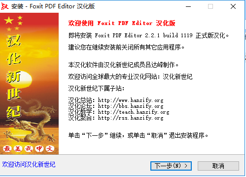 福昕pdf编辑器安装方法