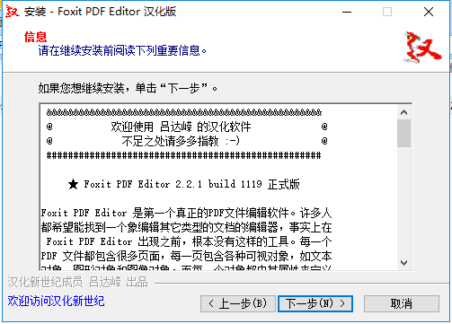 福昕pdf编辑器安装方法2