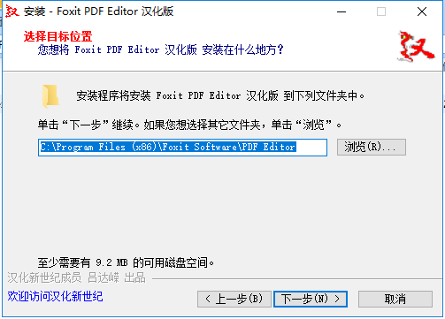 福昕pdf编辑器安装方法3