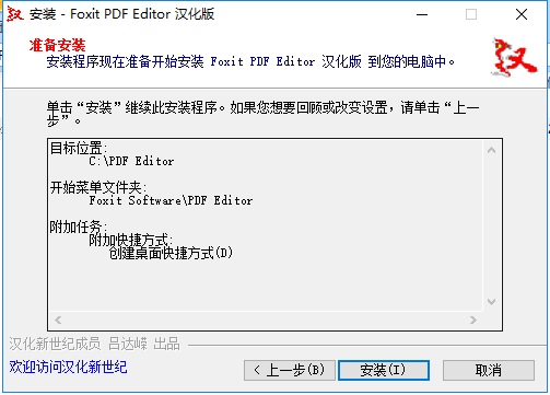 福昕pdf编辑器安装方法5