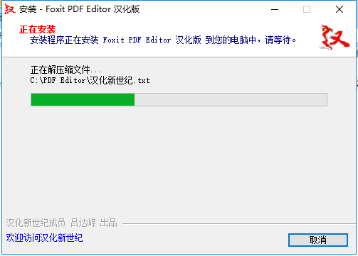 福昕pdf编辑器安装方法6