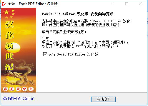 福昕pdf编辑器安装方法7