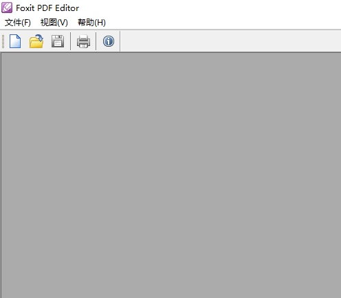 福昕pdf编辑器使用方法1