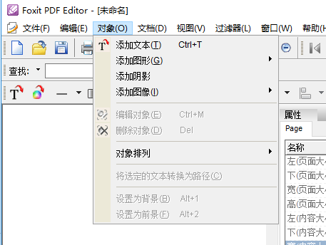 福昕pdf编辑器使用方法