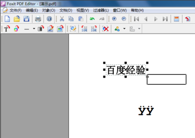 福昕pdf编辑器使用方法5