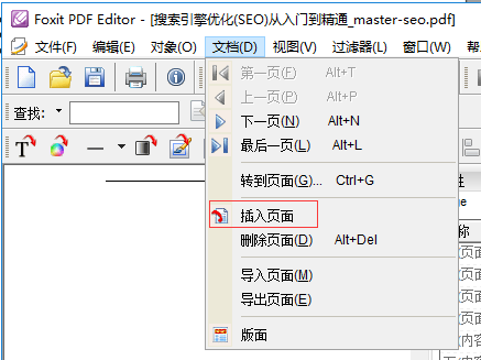 福昕pdf编辑器使用方法6