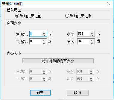 福昕pdf编辑器使用方法7
